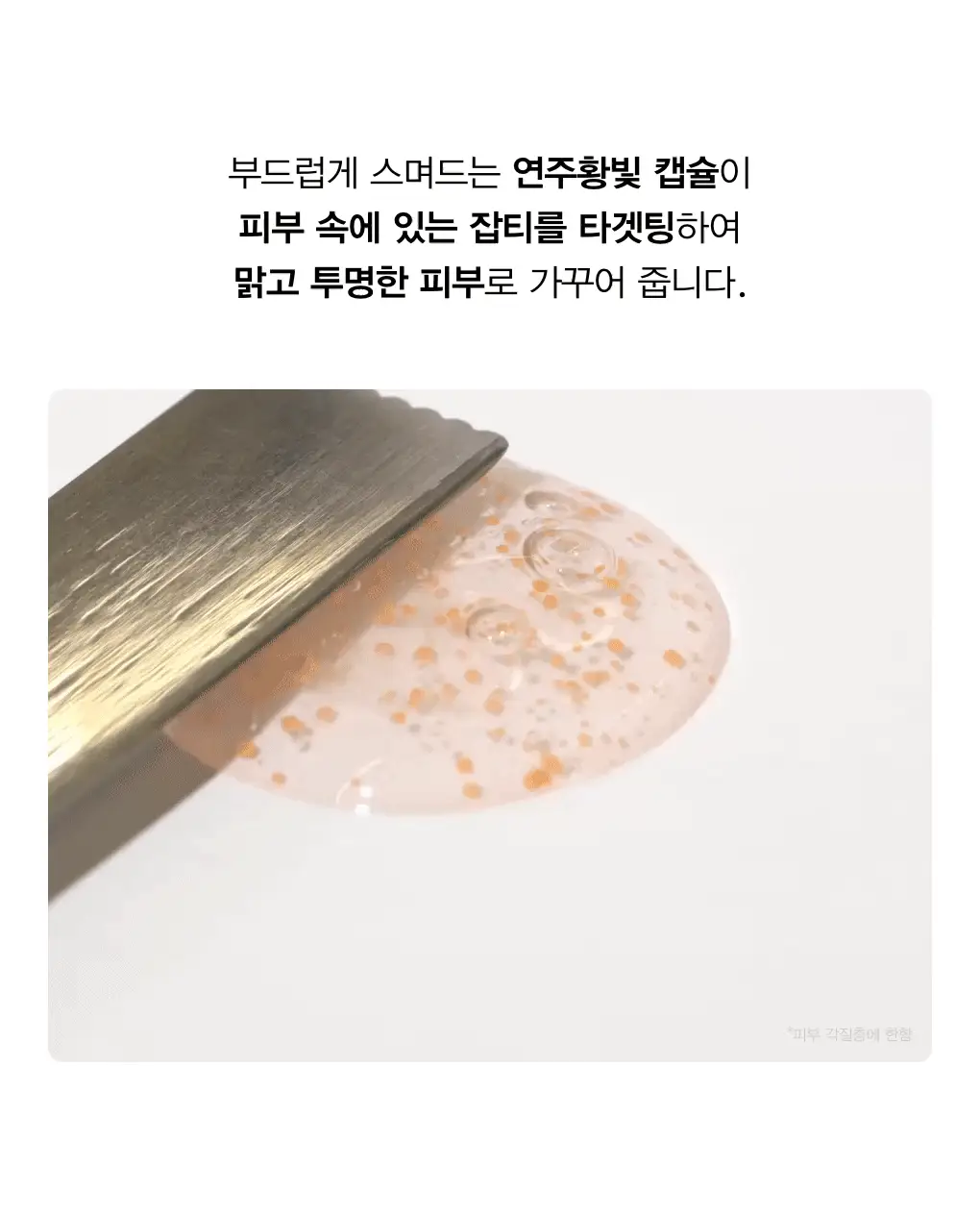 [투명잡티] 아비브 글루타치온좀 잡티 세럼 비타 드롭 50ml 상세페이지 14